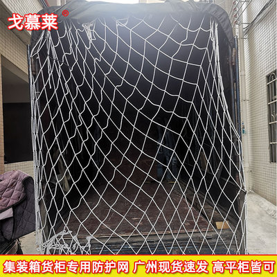 货柜网平柜高柜集装箱尾部防倒安全防护绳网楼梯建筑安装涤纶绳网|ms