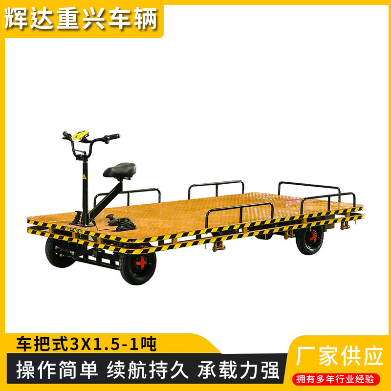 车把式电动平板搬运车 1吨厂区周转拉货车 四轮仓库电动运输平板