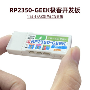 New RP2350-GEEK geek development board 1.14 inch 65K color LCD display USB debug downloader