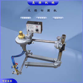 供应火焰切圆机 半自动切圆机价格 1米切圆机图片