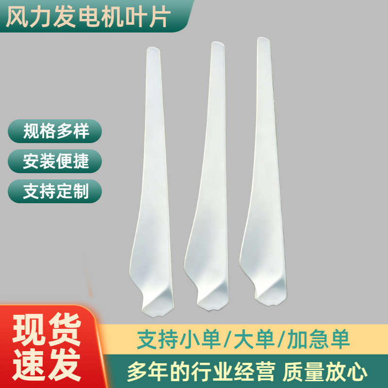 厂家供应水平轴风力发电机叶片户外小型风力发电机配件发电机叶片