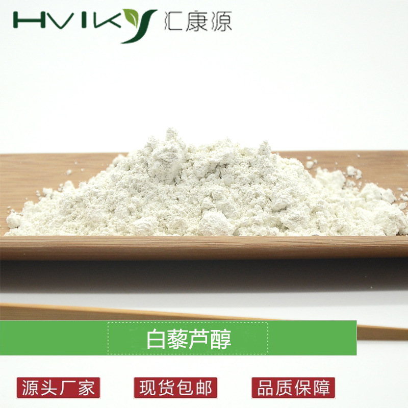 白藜芦醇98% 葡萄皮/虎杖提取物100克/袋 植物提取 另有50%规格