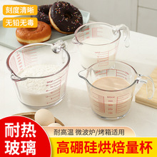 量杯烘焙带刻度食品级耐高温玻璃家用大容量打蛋杯牛奶面粉计量杯