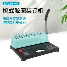 商用装订机