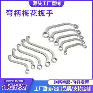 5-piece S-type double-headed plum wrench U-type C- type double plum plate curved handle two-way dual-purpose wrench hexagonal wrench