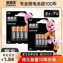 金霸王5号7号电池4粒装五号AA七号AAA电池四粒吊卡装适合批发零售
