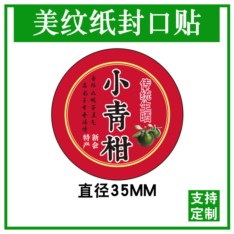 小さな緑のみかんラベルステッカー小さな緑のみかん包装紙綿紙シールステッカーテクスチャー紙粘着ステッカーみかん茶 D 製|undefined