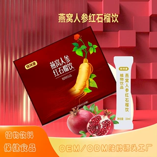研发定制燕窝人参红石榴饮功能饮品代加工生产厂贴牌植物原料提取