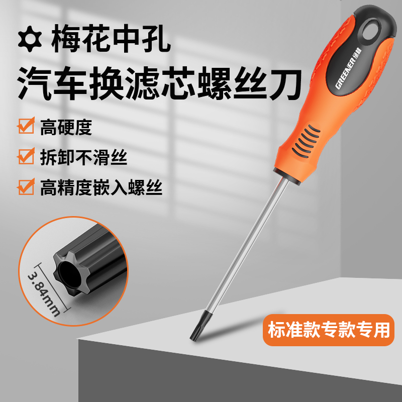 Filtro de aire de automóvil Lvlin t20 destornillador con fuerte magnetismo T15 flor de ciruela hexágono t25 m conjunto de forma