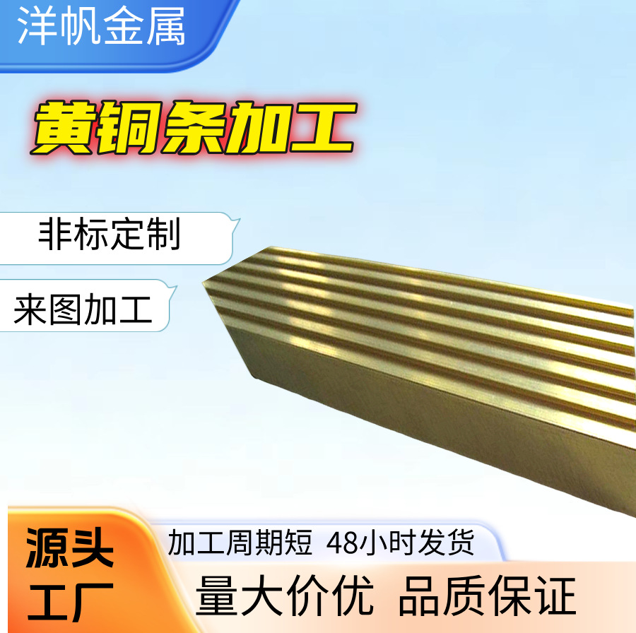 黄铜条 装饰铜条 精密切割厚度0.5/0.8/1.2/2.5/ 任意制作