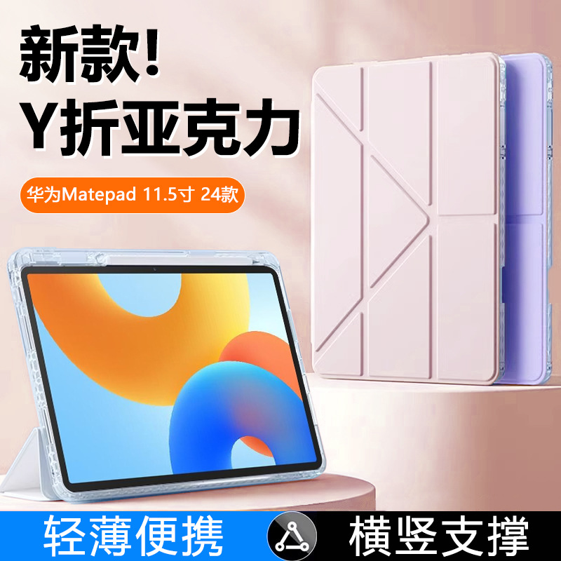 Suitable for Huawei Matepad Protective Cover New 11.5S Soft Light Magnetic Suction 3+Y Foldableed Acrylic All-Inclusive Anti-Fall Shell