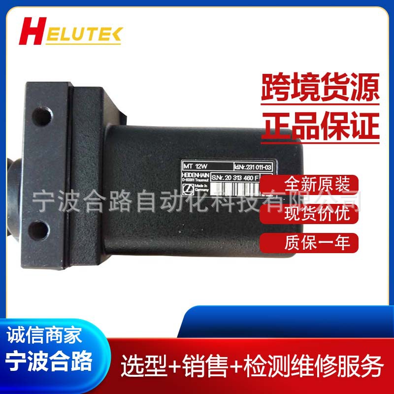 长度计MT12W 1.5米电缆9芯M23插头系统精度±0.2μm海德汉