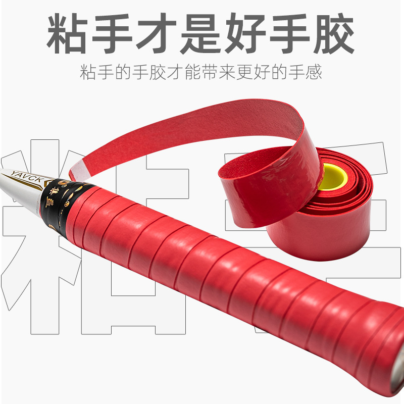 Film 08 adhesive anti-slip ultra-thin sweat-absorbent band for badminton racket, tennis racket, hand grip tape, jump rope, fishing rod wrap, handle grip tape