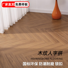 人字拼纹强化复合木地板别墅奶油风橡木环保锁扣耐磨拼花地板广州