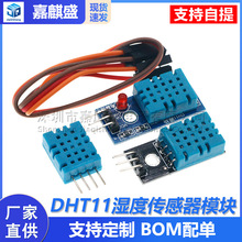 DHT11 温湿度模块数字输出温湿度传感器 电子积木 温湿度传感器