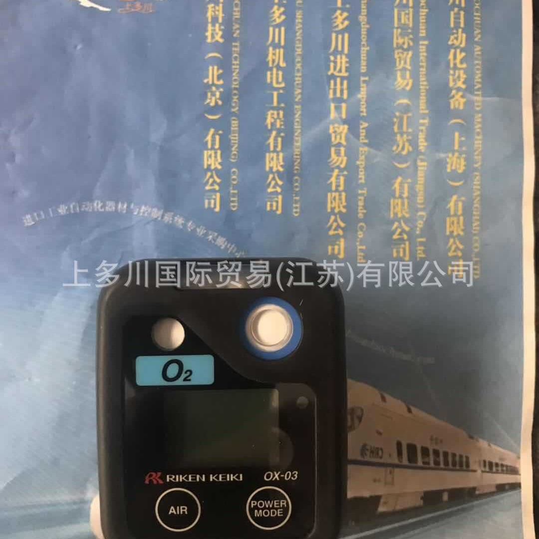 RIKEN理研计器 氧气检测仪 OX-03上多川供现货供应中 拍前议价