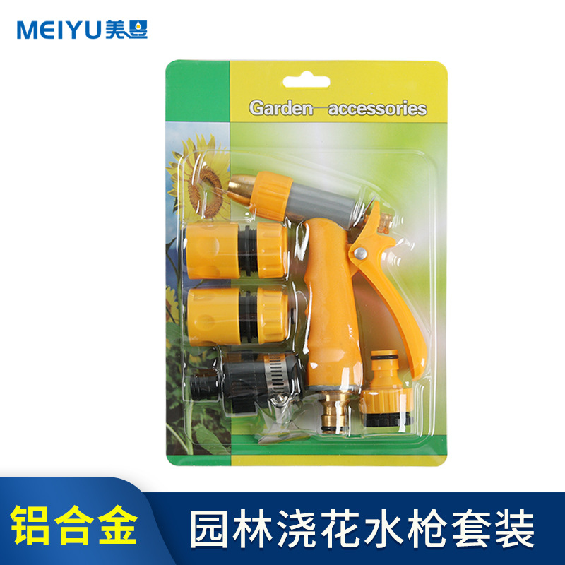 单功能铝合金水枪 家用洗车水枪套装 园林浇花水枪 洗车工具