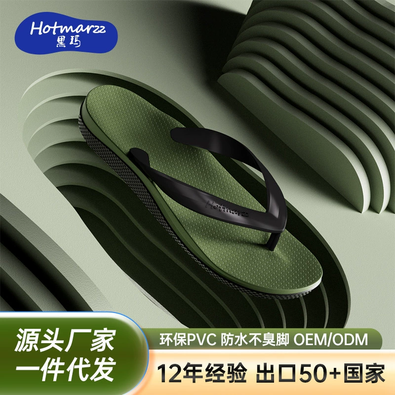 Hotmarzz черный конский сплошной цвет шлепанцы мужская модель высокого уровня чувство ноги пляжная обувь ПВХ противоскользящая домашняя буксировка