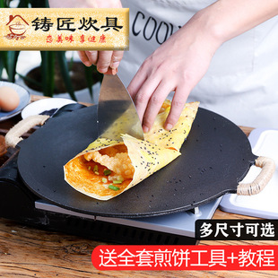 Shandong Coarse Cereal Pancake Pan Household Pancake Pancake Pan Pancake Tools Commercial Pancake Pan Pan Pan