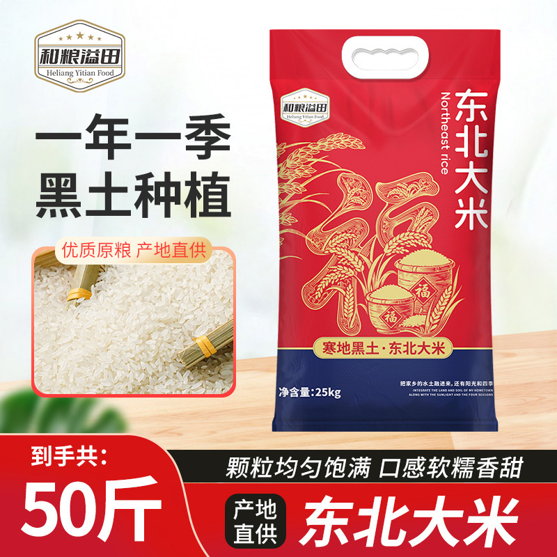 Yitian Northeast Rice New Rice 25kg Pack Canteen Rice Round Grain Pearl Rice Commercial Wholesale Large Packaging Yitian Northeast Rice New Rice 25kg Pack Canteen Rice Round Grain Pearl Rice Commercial Wholesale Large Packaging