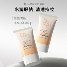 韩国进口BOM碧波曼免粉底遮瑕防晒霜清爽不易黏腻SPF50+美容修饰