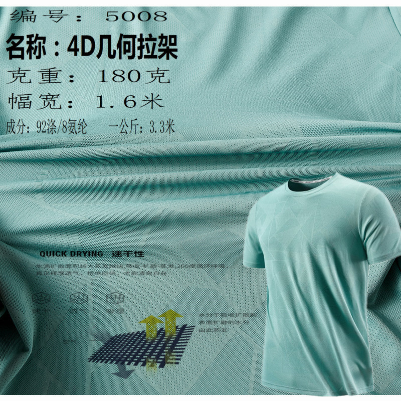 现货几何提花网眼针织面料立体提花网眼速干T恤面料涤氨网眼布