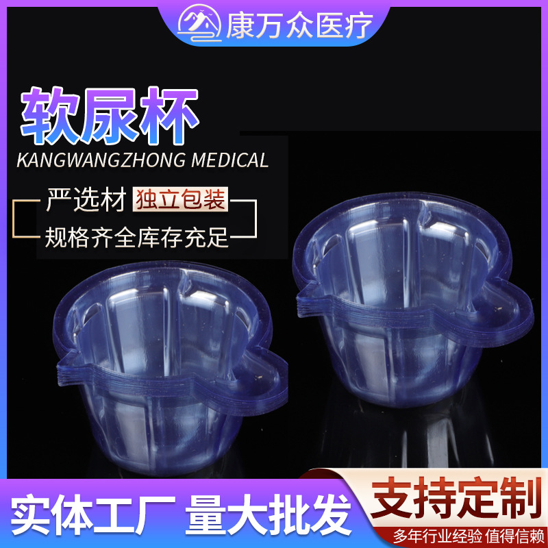 30ml软尿杯 一次性采样软尿杯中号尿杯 尿检使用采集器厂家直供
