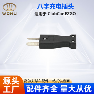 Clubcar Ezgo Golf Cart Accessories Charger Plug Is Suitable for 36~48V Figure-Eight Charging Plug