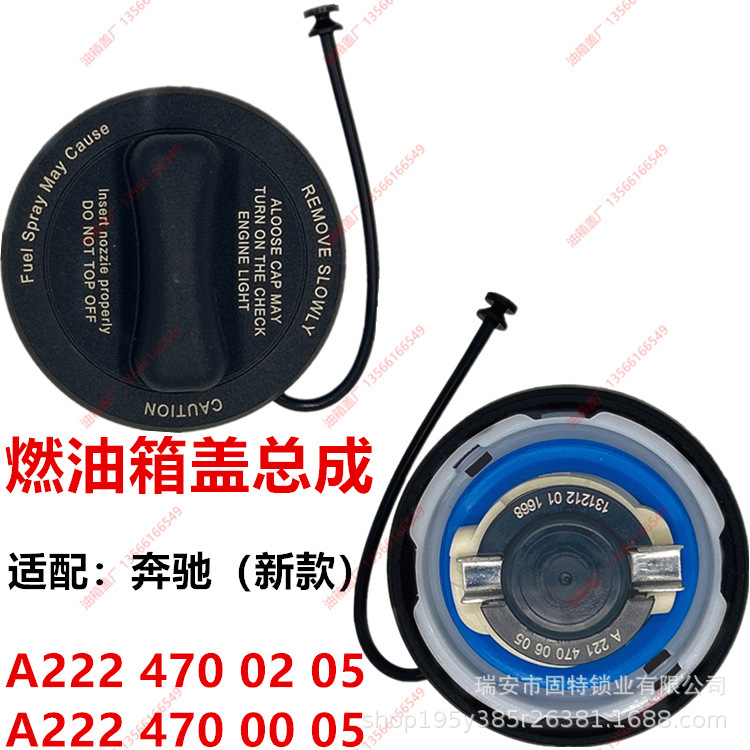 Suitable for Mercedes-Benz Fuel Tank Cap A2224700005 A2214700605 A2224700205 Car Fuel Tank Cap