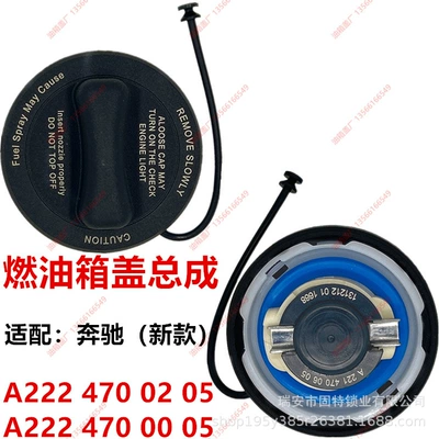Suitable for Mercedes-Benz Fuel Tank Cap A2224700005 A2214700605 A2224700205 Car Fuel Tank Cap (Tank cap)