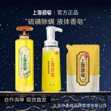 上海药皂流黄皂沐浴露沐浴肥皂液体香皂经典药皂补充装香皂液