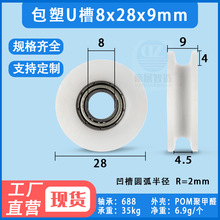 ����U���S�л�݆688�L�ӻ�݆�Ą�݆����POM��݆�^����݆8*28*9mm