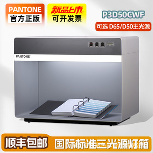 PANTONE��ͨ����Դ�䌦ɫ������H��׼��ɫ��P3D65840���xD65/D50