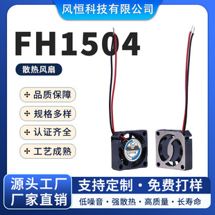 1504С��΢��ɢ���L��5V/3.3V1.5cm�������o�˙CС��ͶӰ�xɢ����