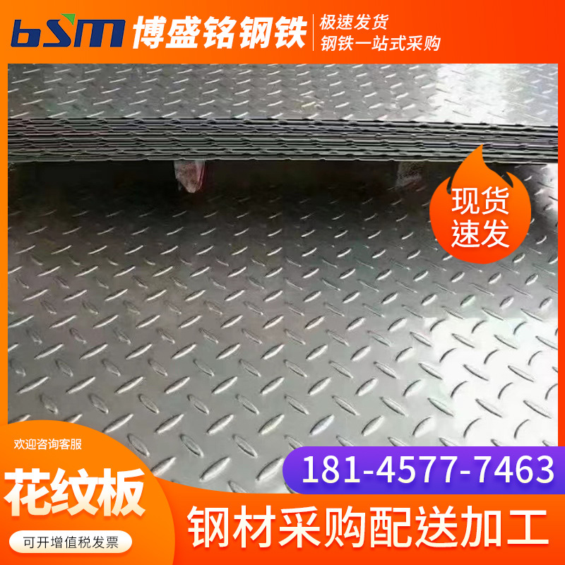 佛山现货压花板 热轧钢板焊接菱形铺地铁板 扁豆指针型防滑花纹板