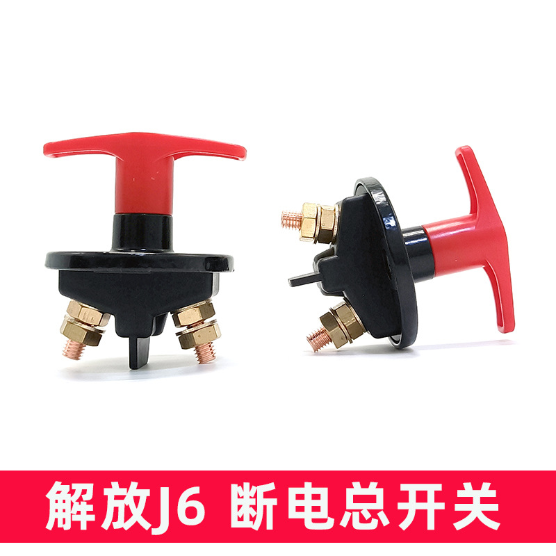 Jiefang J6 Power Main Switch J6 Hand-Held Master Switch Battery Anti-Leakage Electric Vehicle Ship Power Cut-Off Switch