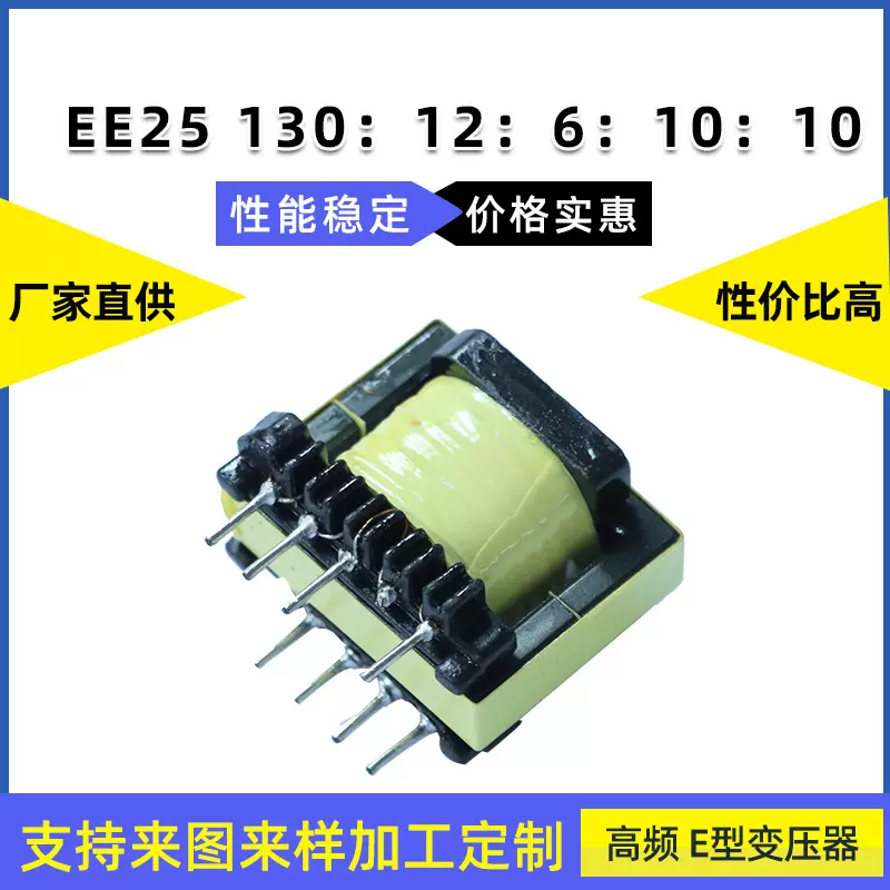 EE25130;12;6;10驱动 电源高频电源 隔离变压器 电焊插板变压器