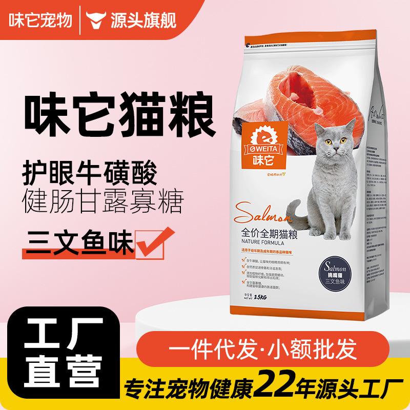 e-WEITA flavor it pet food healthy body cat staple food salmon flavor formula cat food 2.5kg