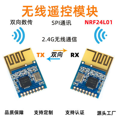 无线遥控模块 怀成2.4G数传NRF24L01加强版低功耗无线遥控模块|ms