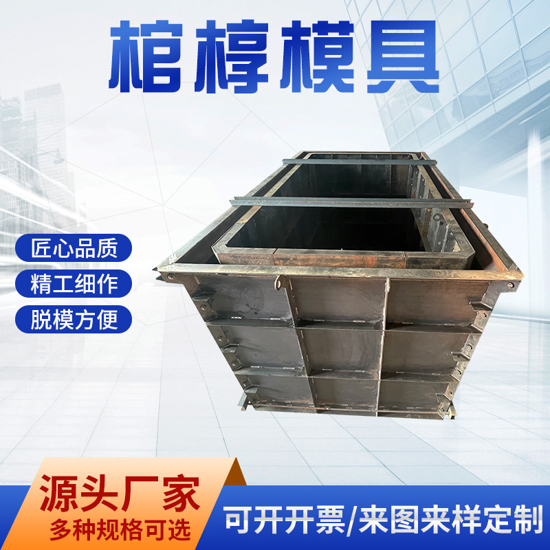 厂家货源棺椁钢模具 预制水泥模具混凝土钢模具 脱模方便钢模具