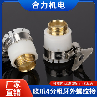 4 points eagle claw faucet washing machine multifunctional shower tube adapter water gun watering hose water pipe fittings