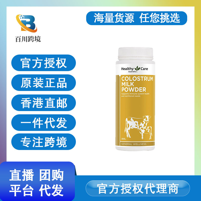 Australia Healthy Care bovine colostrum powder 300g nutrition comprehensive globulin middle-aged and elderly pregnant women adult milk powder