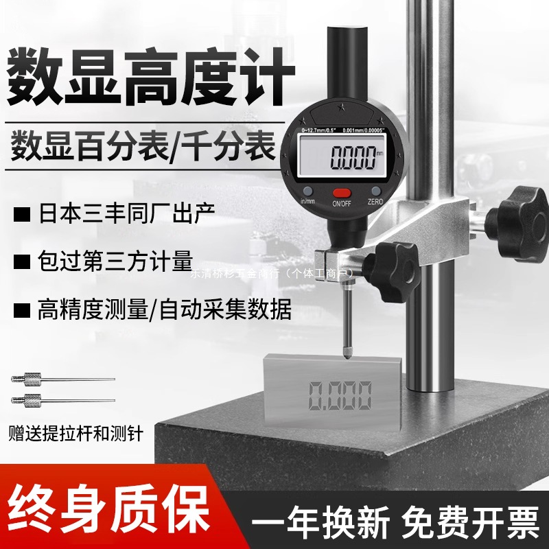 日本三丰高度测量仪数显千分表高度计高度规一套高精度数显百分表