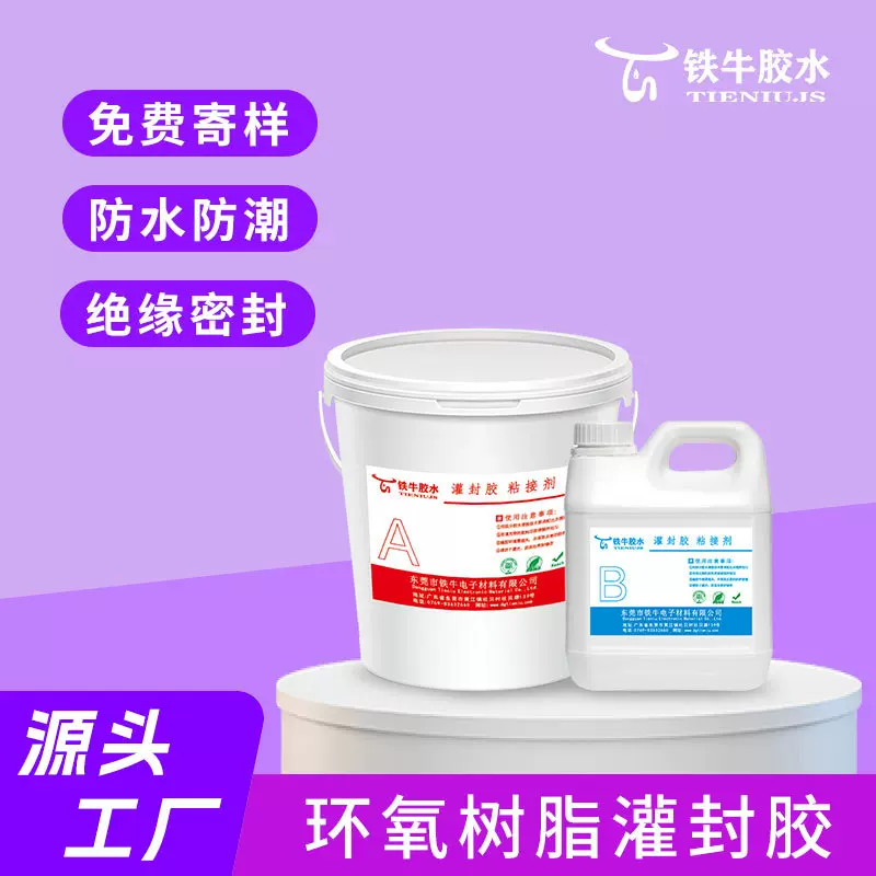 电子防水有机硅灌封胶单双组份聚氨酯陶瓷环氧树脂密封导热ab胶水