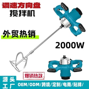 Electric tool electric drill industrial hand held ash beating machine putty powder paint hand mixer concrete mixer
