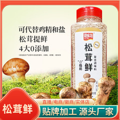 至味坊松茸新鮮調味料500gは鶏精と塩の代わりに家庭用の松茸粉を代行します。