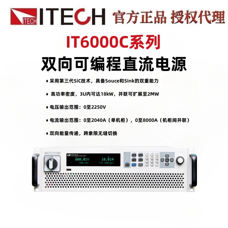 艾德克斯IT6000C系列300V双向可编程直流电源IT6006C-300-75