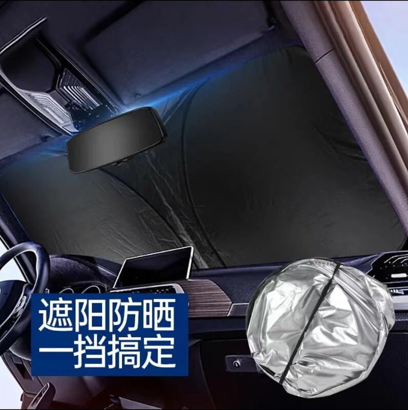 自動車サンシェード日焼け止め断熱遮光カーテンカバー車内フロントガラス板カバーサンシェード駐車神器|undefined