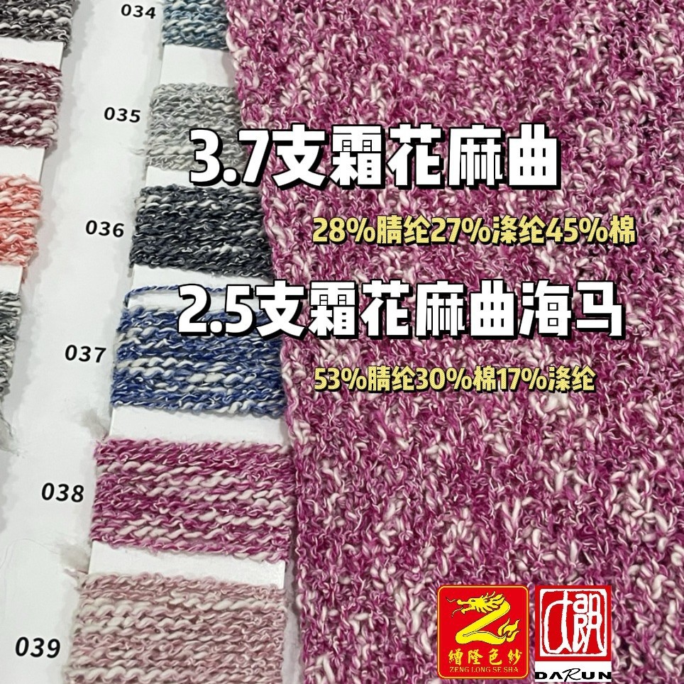 辉马缯隆纺织 3.7支霜花麻曲 2.5支霜花麻曲海马棉混纺棉小肚麻曲