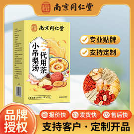 南京同仁堂小吊梨汤茶包独立包装小吊梨汤饮料养生茶现货批发代发